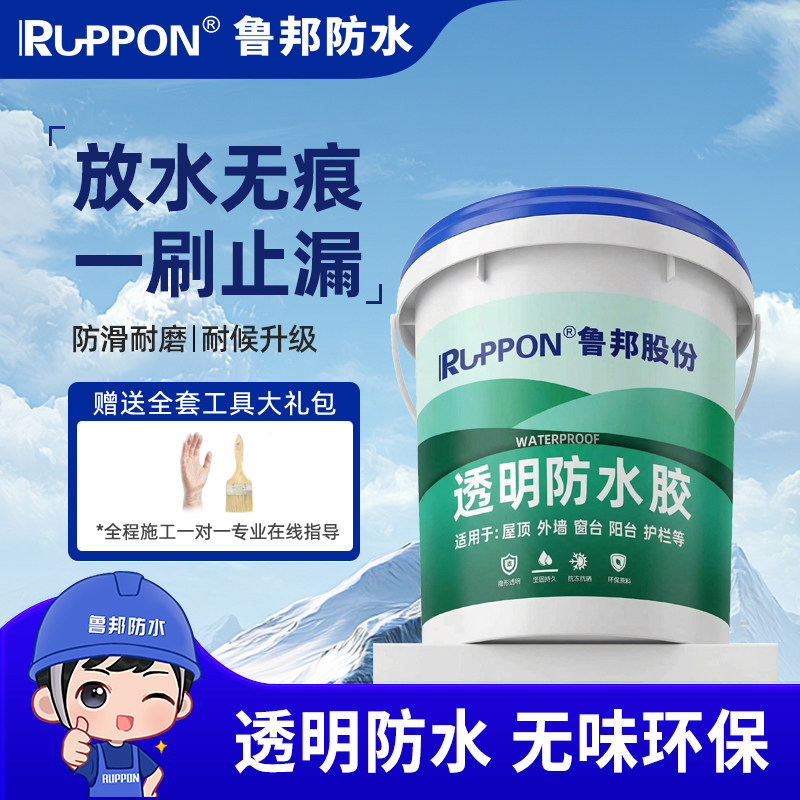 外墙透明防水胶防水涂料补漏剂卫生间免砸砖渗透剂屋顶堵漏王材料