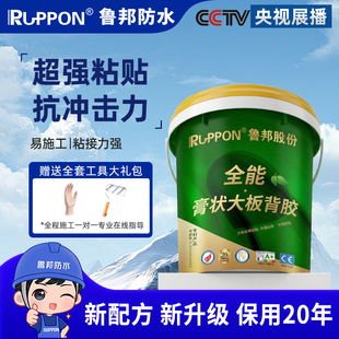 鲁邦全能瓷砖地砖釉面陶瓷家用大理石膏状大版背胶
