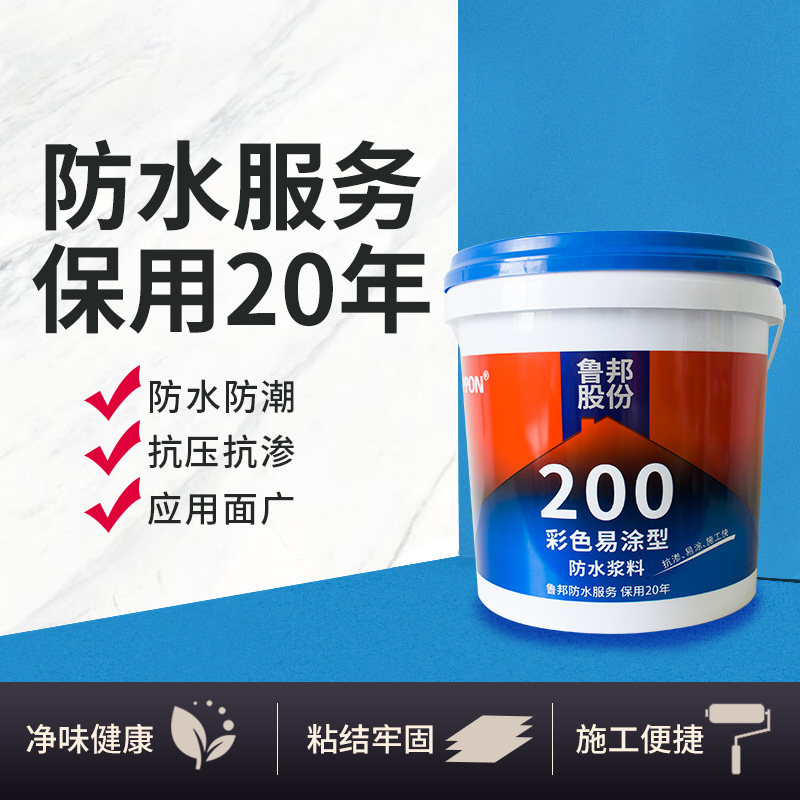 ruppon鲁邦经典通用型易涂型防水涂料鱼池室内外防水补漏专用材料