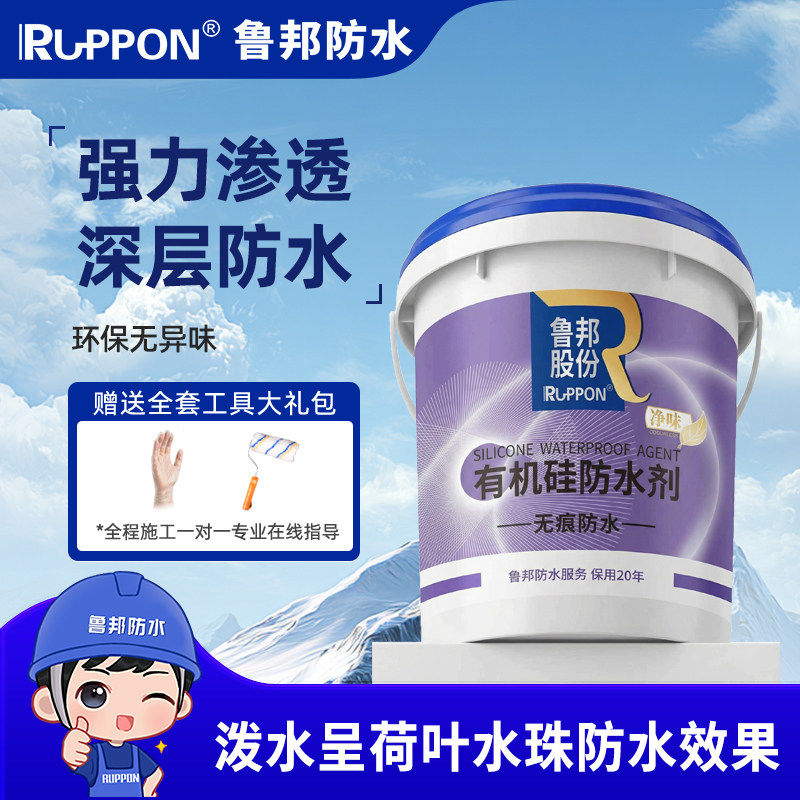 鲁邦有机硅防水剂桶装透明渗透涂料外墙渗透防渗水强力防水卫生间