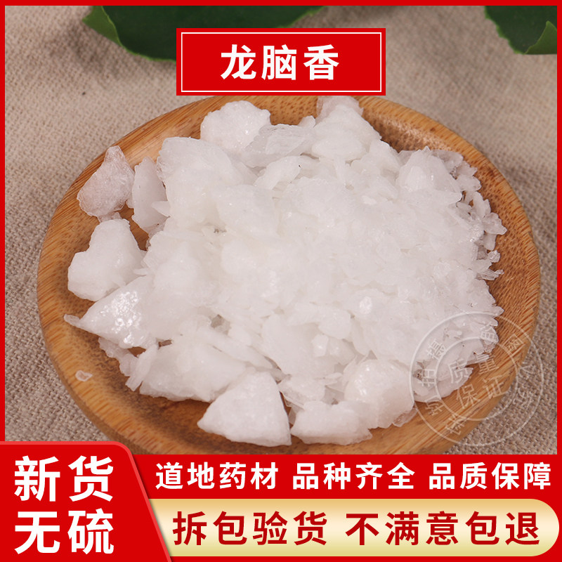 天然冰片中药材 正品龙脑香梅花医用特级纯冰片右旋龙脑500克包邮