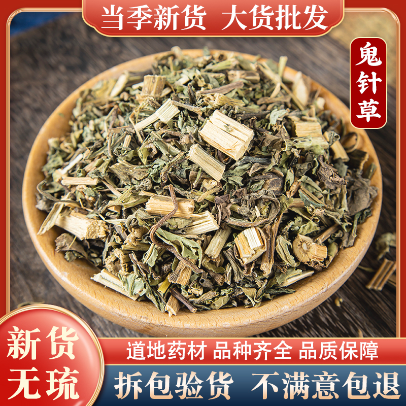鬼针草中药材500g野生鬼针草花茶中草药白花三叶鬼针草正品虾钳草