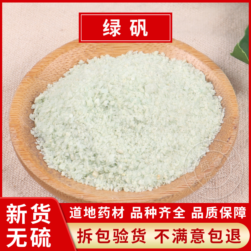 500g包邮绿矾精选无硫药用中药材