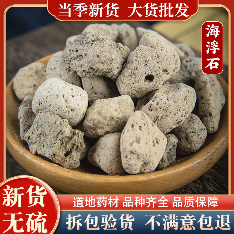 正品包邮海浮石精选无硫