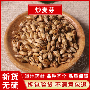 炒麦芽 中药材500克包邮天然正品炒大麦芽回奶大麦芽断奶降泌乳素