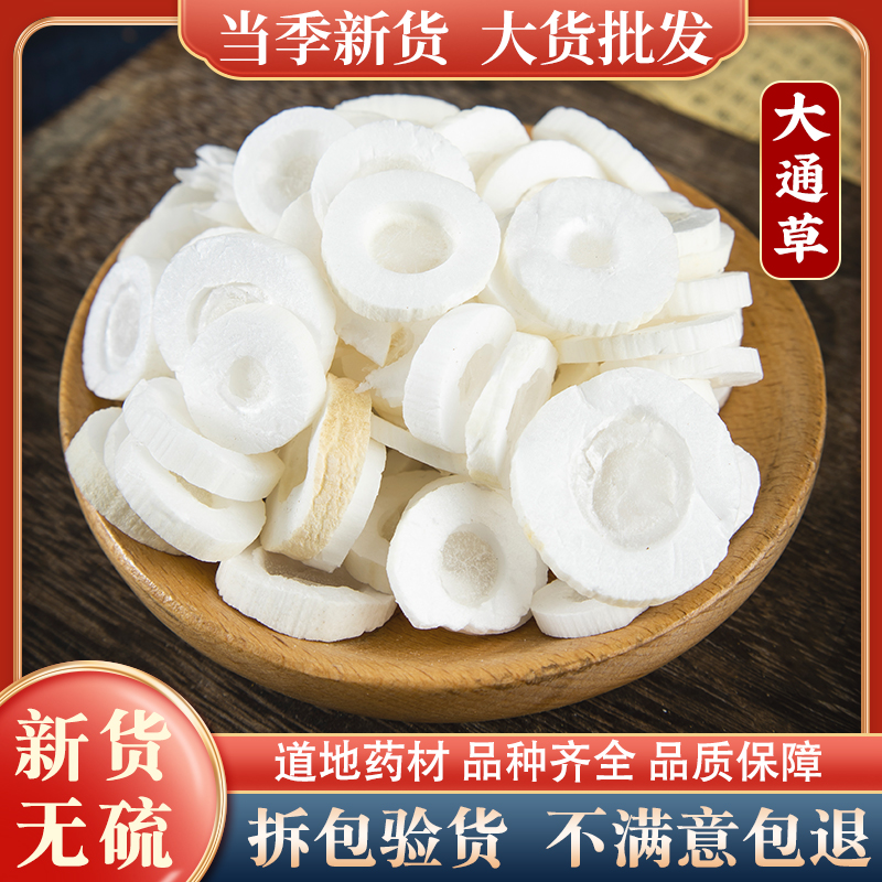 大通草新货正品通草中药材王不留行丝瓜络路路通产后哺乳期通草片