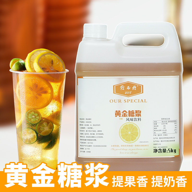 优而特黄金糖浆奶茶店水果茶专用果糖爆珠公奶茶店大桶商用糖浆