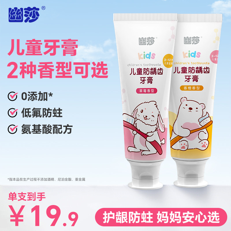 幽莎幽螺莎星儿童牙膏含氟防蛀换牙专用宝宝牙膏官方3岁非奥拉氟