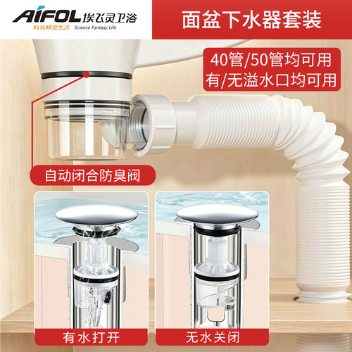 埃飞灵面盆下水器套装过滤防臭
