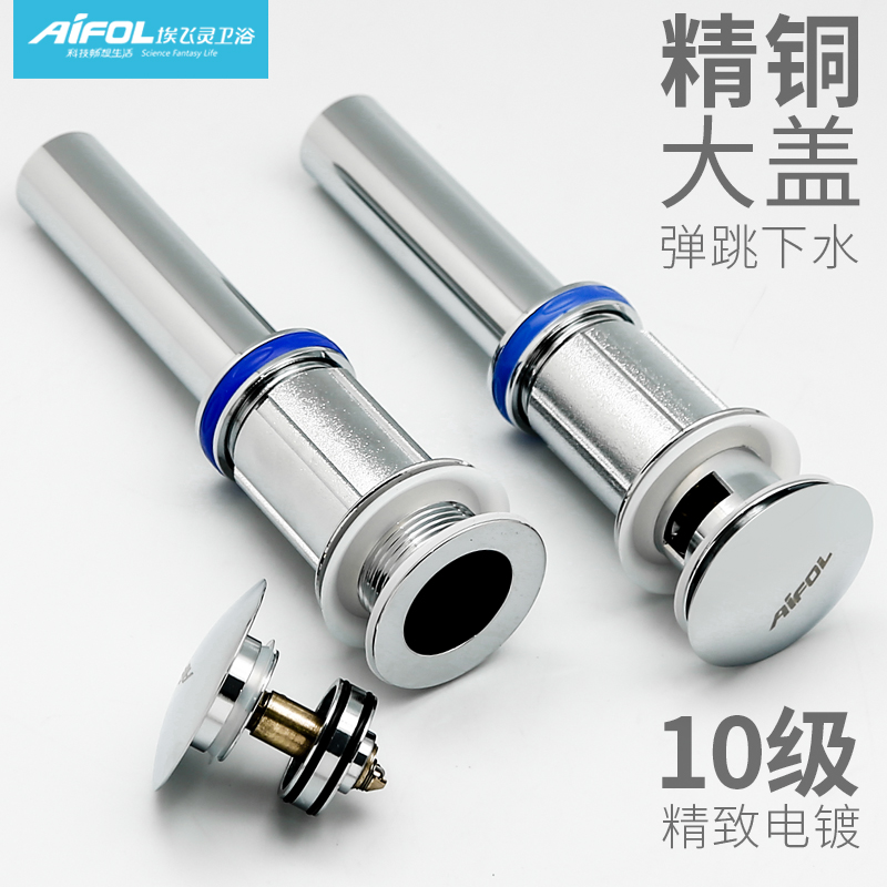 埃飞灵面盆提篮防臭下水器洗脸盆卫生间台盆配件洗手盆弹跳下水