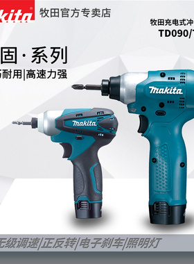 牧田makita充电式冲击起子机TD090DWE电动螺丝刀双锂电充电钻批头