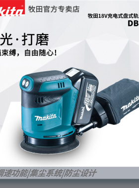 牧田充电式砂光机DBO180手持式木工砂纸打磨机5寸砂纸机腻子打磨