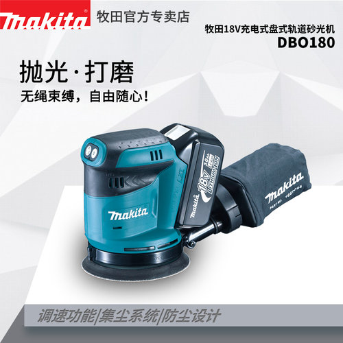 砂纸机牧田18V无线打磨抛光