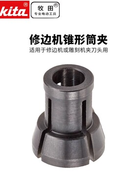 Makita牧田DRT50修边机8MM锥形套筒6MM夹头RT0702C雕刻机RT0700