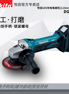 Makita牧田18V充电式角磨机DGA452RME角向磨光机
