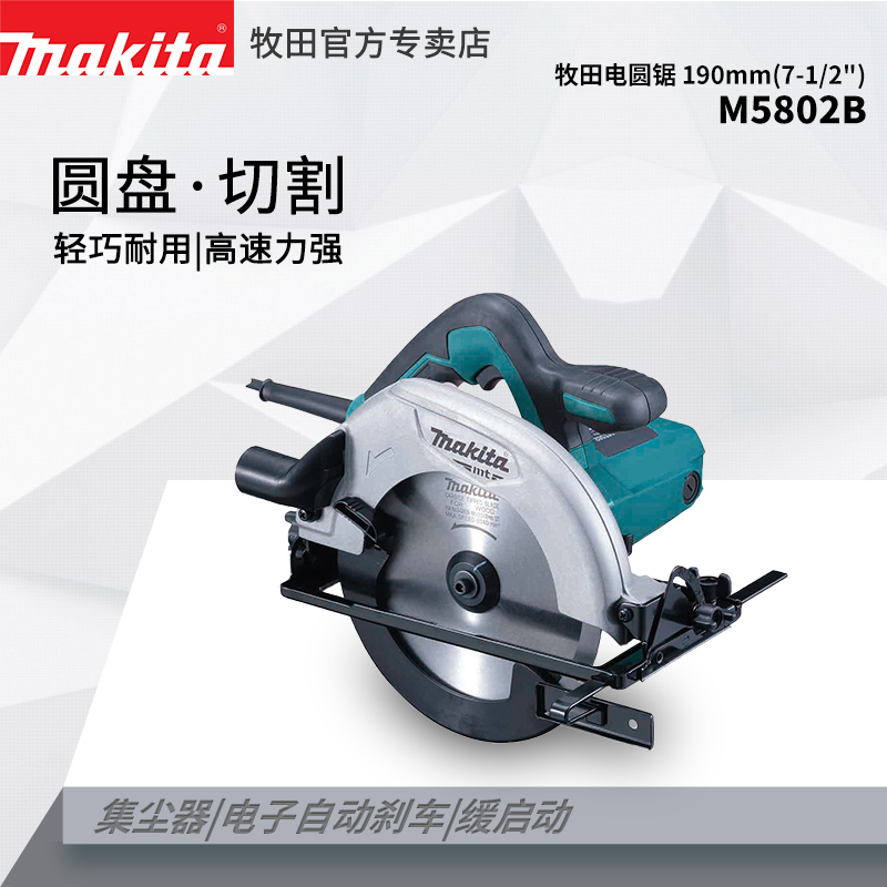牧田m5802b七寸手提大功率切割机