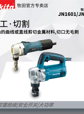 Makita/牧田JN3201日本进口电剪刀JN1601金属铝材钢材裁剪剪刀