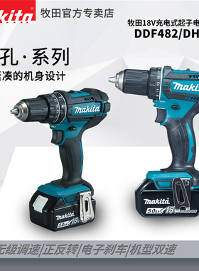 makita牧田充电钻DDF482锂电18V冲击电钻DHP482多功能电动螺丝刀