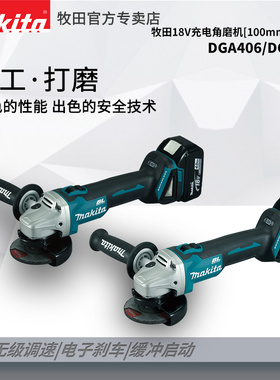 日本牧田DGA404RME/402充电角磨机打磨机手持式直流电18V无刷电机