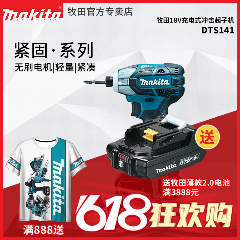 makita牧田DTS141电动螺丝批充电式起子电18V钻锂电家用电动工具 五金/工具 电动螺丝批 原图主图