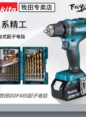 makita牧田无刷18V锂电钻DDF485家用带冲击DHP485起子电钻多功能
