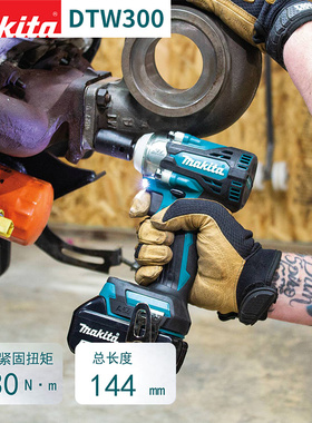 牧田电动扳手DTW300锂电扳手冲击强力汽修架子工风炮无刷冲击扳手