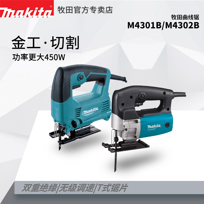 牧田电动曲线锯M4301B木工家用电锯线切割机切割锯往复锯M4302B