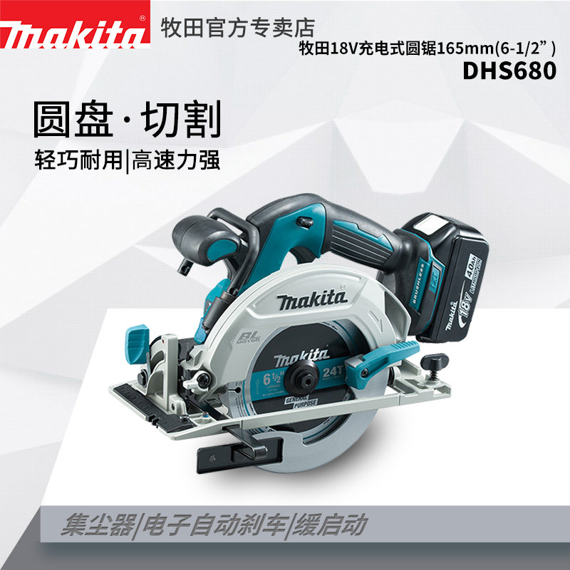 牧田电圆锯DHS680小型电圆锯木工锯多功能直线切割机家用轨道圆锯,五金/工具,电圆锯,淘宝优惠券,粉丝福利购,淘宝优惠卷