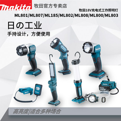 12牧田18V充电式工作照明灯