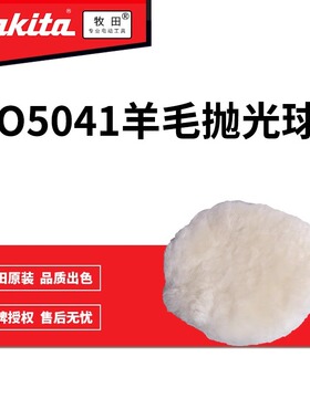 牧田BO5041/9204B/DBO180砂纸机羊毛抛光球粘扣汽车美容抛光打蜡