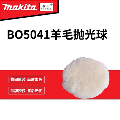 牧田BO5041/9204B/DBO180砂纸机羊毛抛光球粘扣汽车美容抛光打蜡