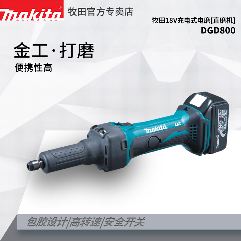 充电式打磨机Makita/牧田