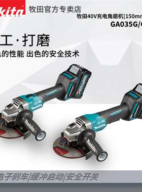 牧田40V充电角磨机150MM角向磨光机GA035大功率无刷充电磨机GA036