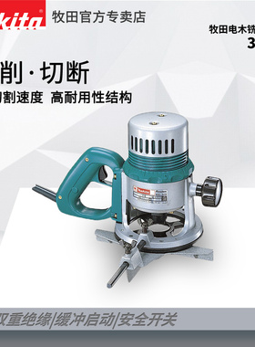 makita牧田修边机3601B木工电动多功能电铣机原装进口加工开槽