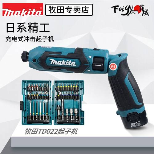 小巧笔型冲击起子机牧田方便携带