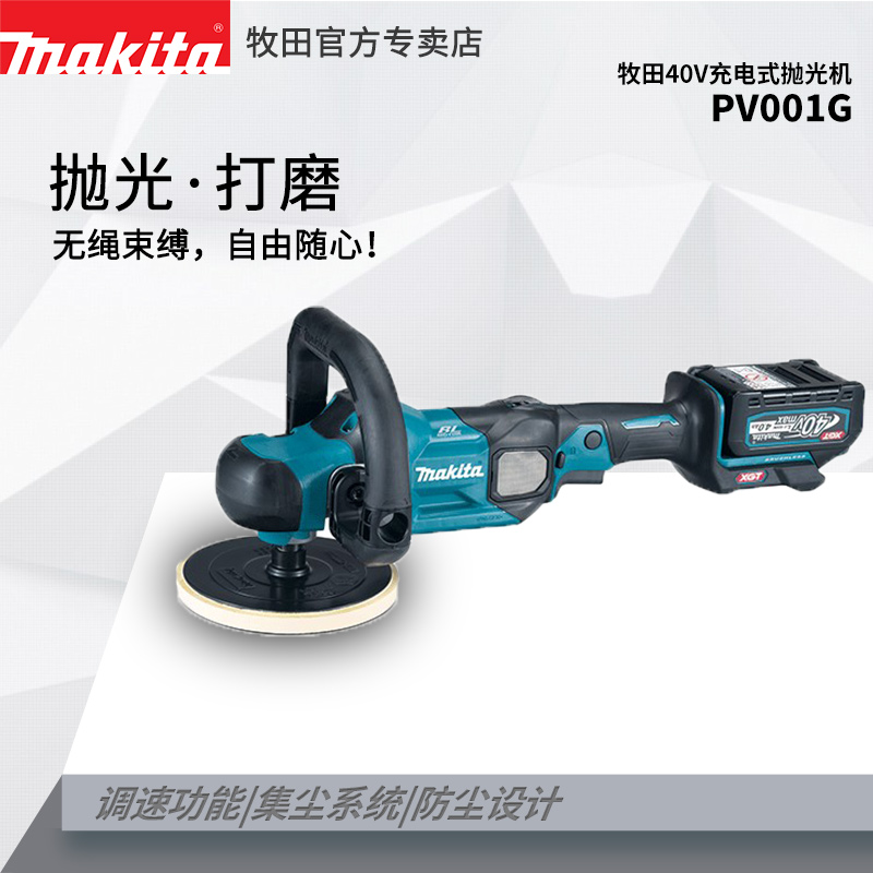 Makita/牧田打蜡机拋光机