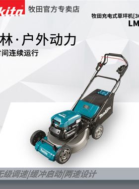 牧田LM001C充电草坪修剪机534mm宽度21寸背负电池PDC01/1200专用