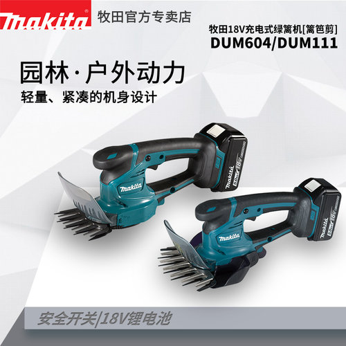 Makita/牧田绿篱机户外园林