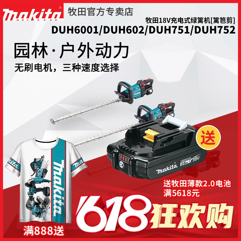 Makita/牧田绿篱机户外园林充电