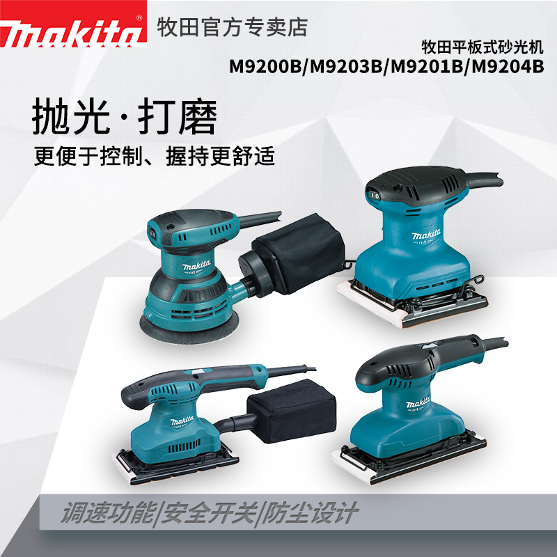 makita牧田砂光机砂纸磨光机打磨