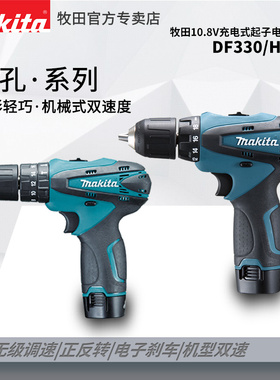 牧田DF330锂电钻双速冲击充电HP330手枪钻家用多功能螺丝刀电起子