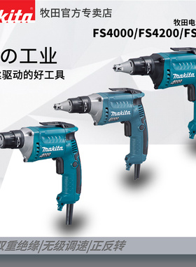 日本牧田FS6300电动螺丝刀FS4200电动批头FS4000冲击起子机螺丝刀