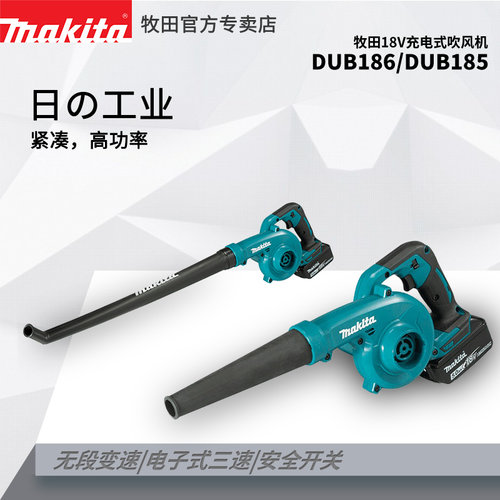 牧田18V充电式吹风机DUB18