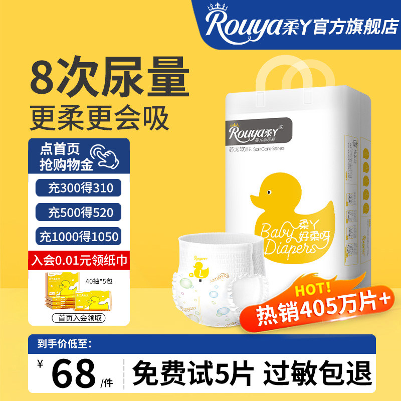 柔丫纸尿裤官方旗舰店新生婴儿尿不湿nb码超薄透气男宝宝女拉拉裤