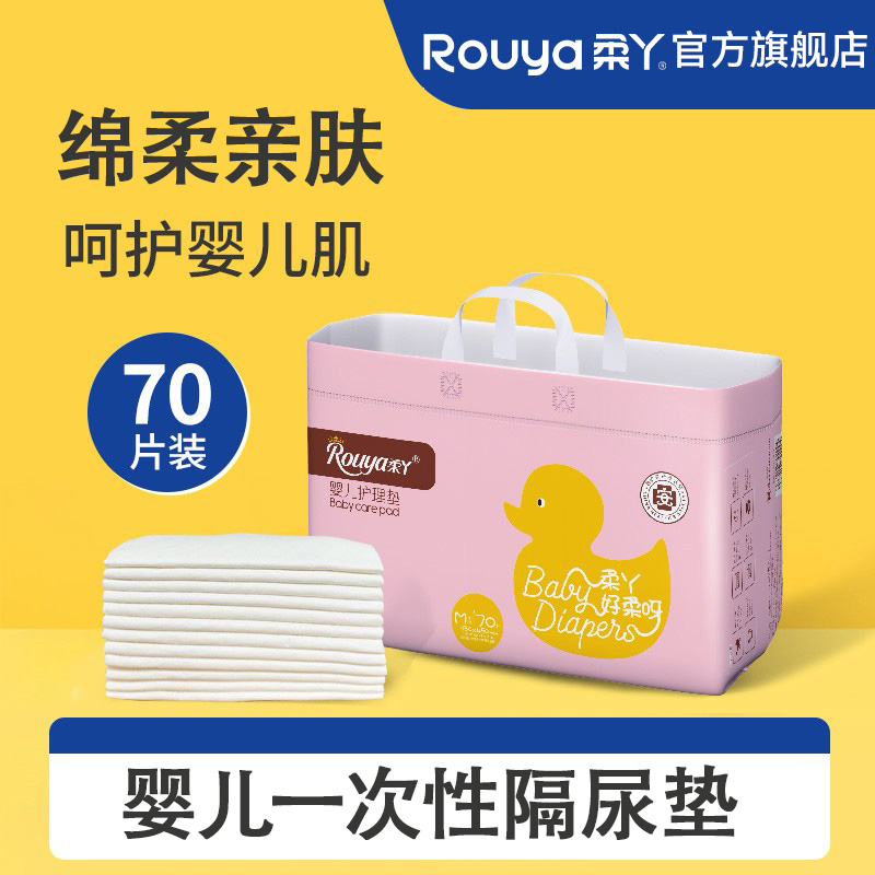 柔丫新生儿秒吸秒干爽隔尿垫