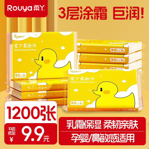 柔丫云柔巾新生乳霜保湿