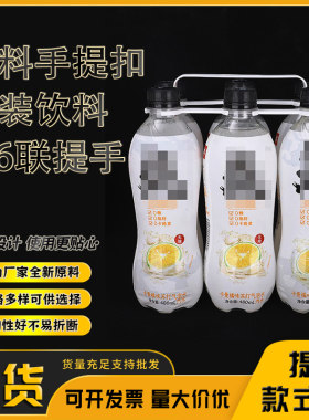 超注27PE可乐矿泉水牛奶塑料提手