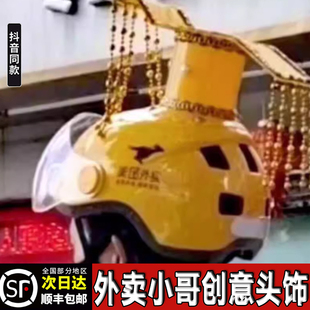 搞怪皇帝头饰头盔装饰美团外卖小哥成人古装皇上帽子汉朝唐龙帽