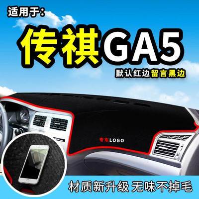 2019款传祺GS5新GA6/GA8