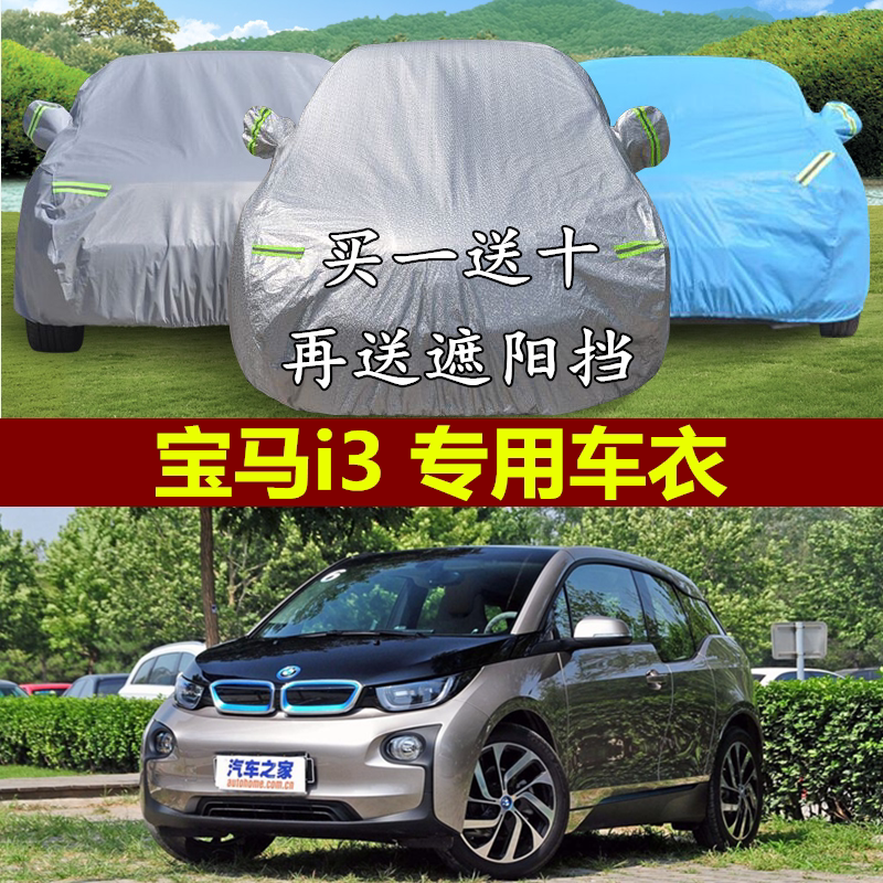 宝马棉绒加厚防护罩汽车套